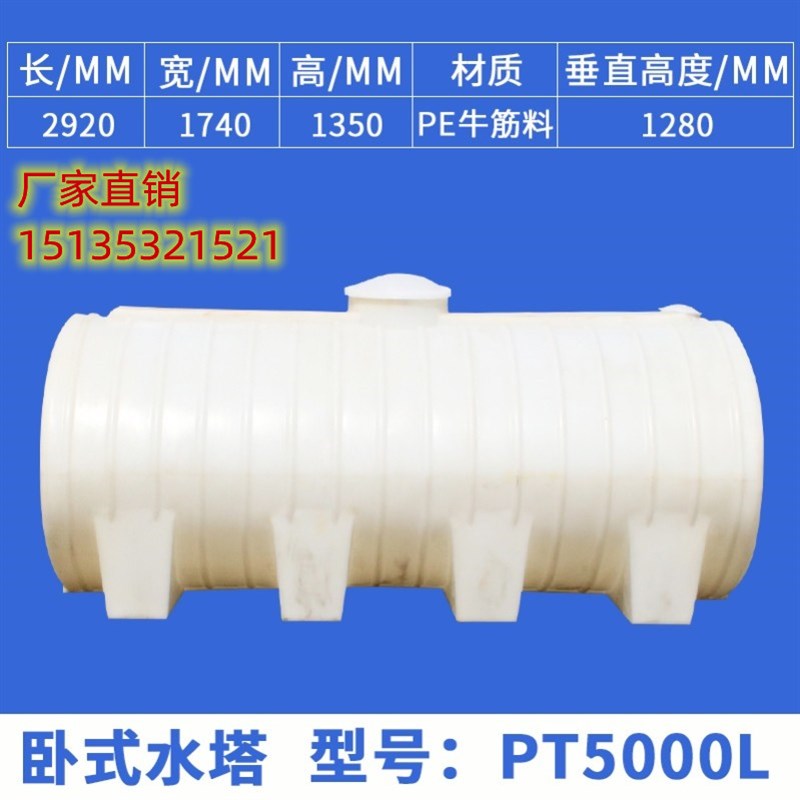 卧式大号加厚牛筋储水桶水箱1T2T5T10T15吨塑料水塔pe柴油桶车载