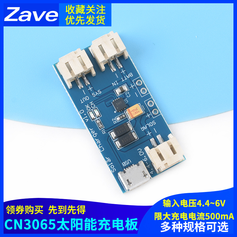 太阳能给锂电池USB充电板 500mA直流DC4.4V-5V-6V电源模块CN3065