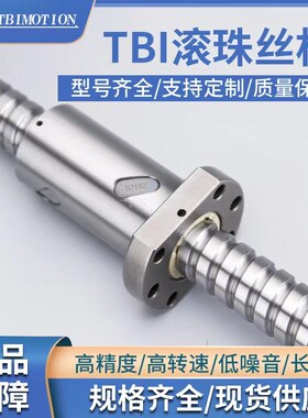 TBI精密滚珠丝杆SFA2020 SFY2525 研磨轧制C5级螺母微型丝杠