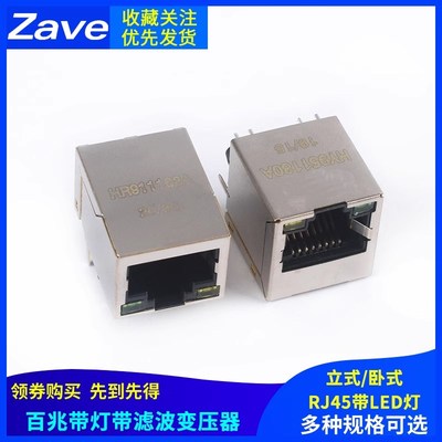HR911105A HY951180A千兆百兆网口 RJ45带LED灯 网络隔离变压器