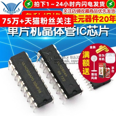 ULN2803A ULN2803AG ULN2804A 单片机达林顿晶体管IC芯片集成电路