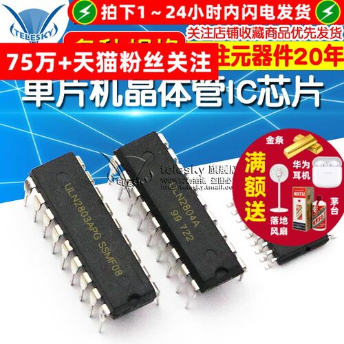 ULN2803A ULN2803AG ULN2804A 单片机达林顿晶体管IC芯片集成电路