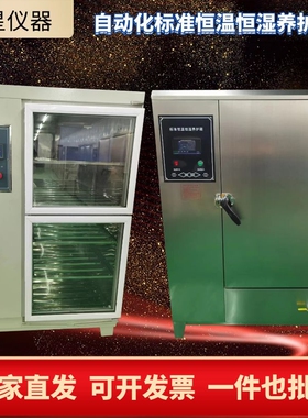 SHBY-40B水泥混凝土标准恒温恒湿养护箱加湿器YH-60B/90B新标准型