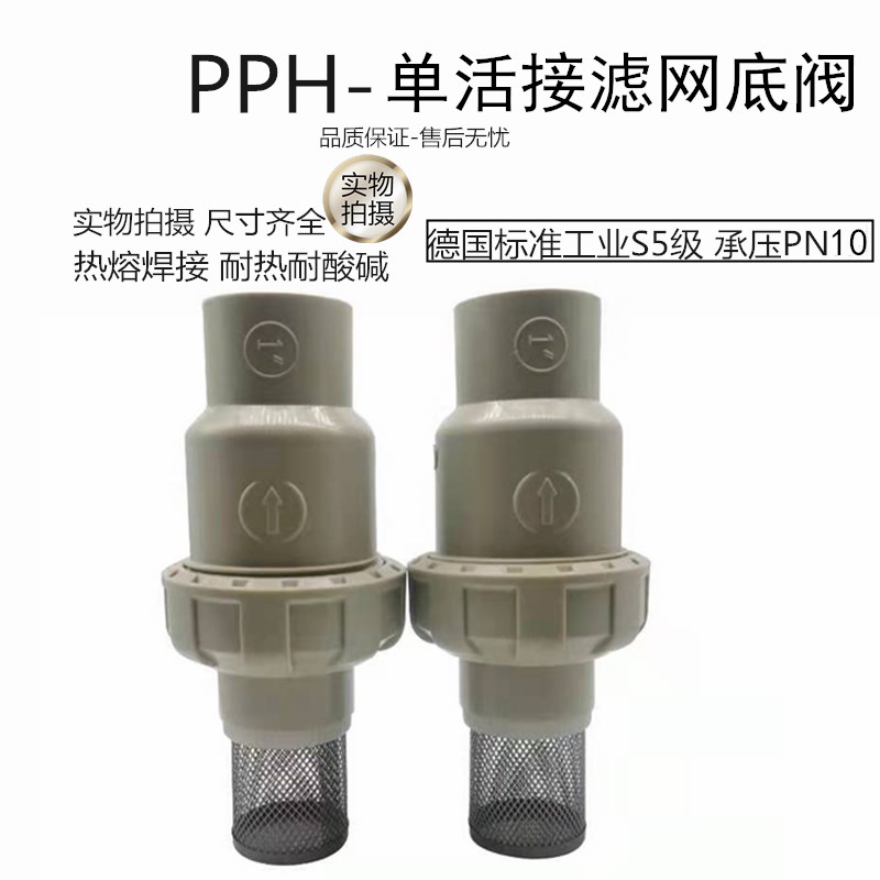 PPH球型密网底阀 可热熔PP,PPR底阀PP单由令底阀终端逆止阀,热熔