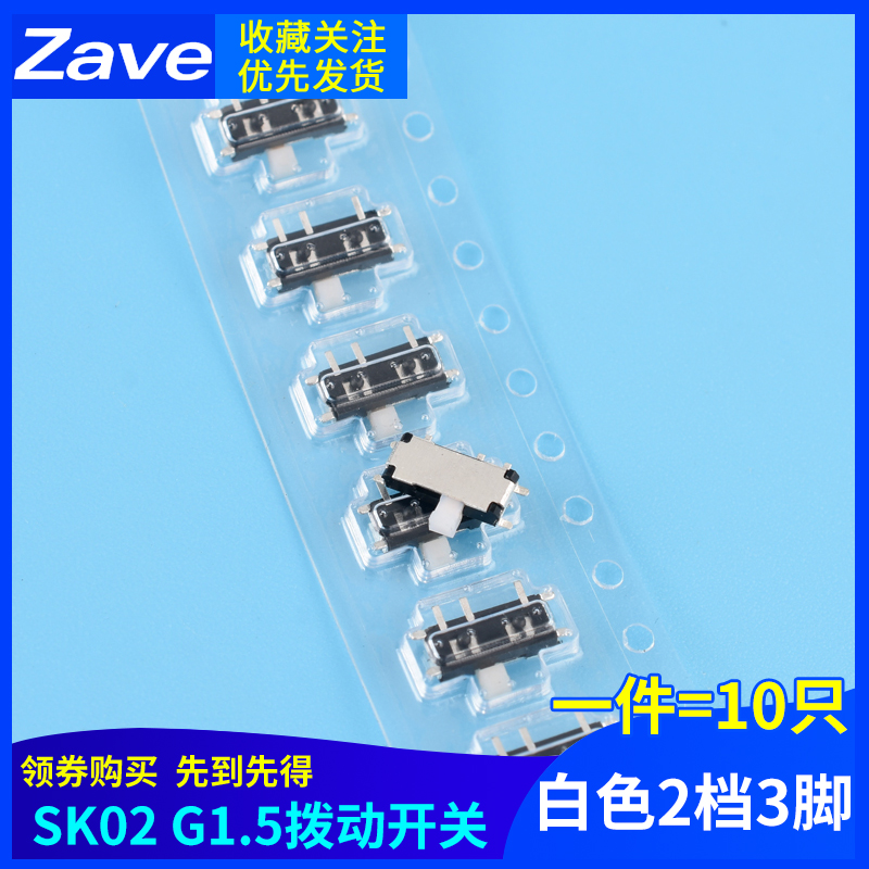SK02 G1.5白色拨档 拨动开关 2挡3脚 横柄式拨动开关小型电源开关