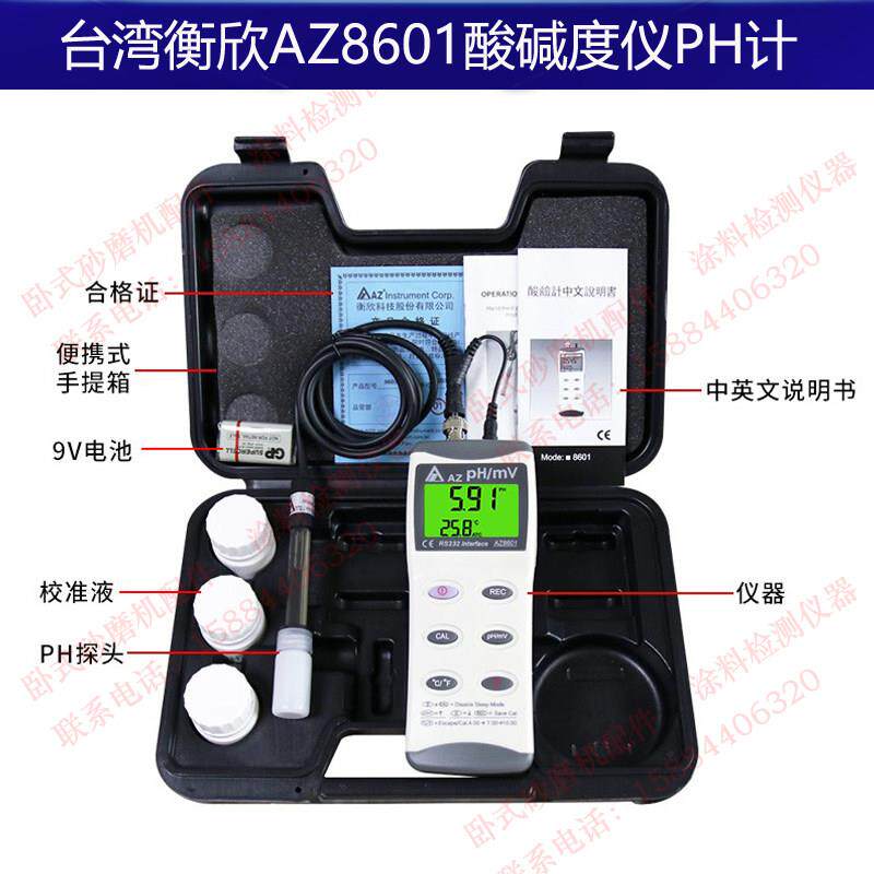 台湾衡欣AZ8601酸度仪PH计电极AZ86P3油漆涂料油墨污水酸碱值PH仪