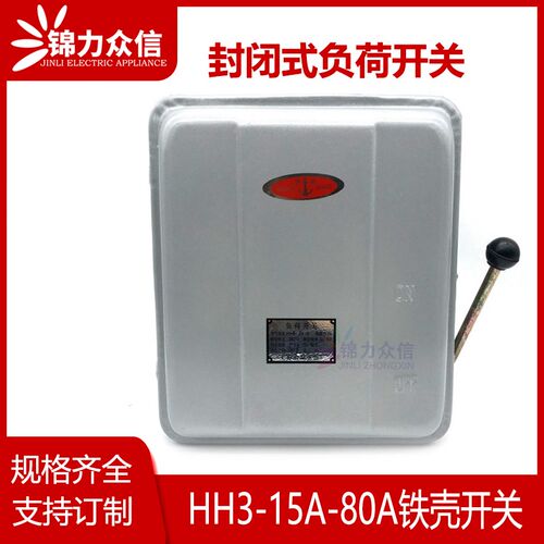 负荷开关HH3-100/3 15A30A 60A63A80A矿用熔断器三相防雨铁壳开关