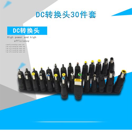 增强款万用能电源转接头维修笔记本电源转换头30个DC电源头适配器