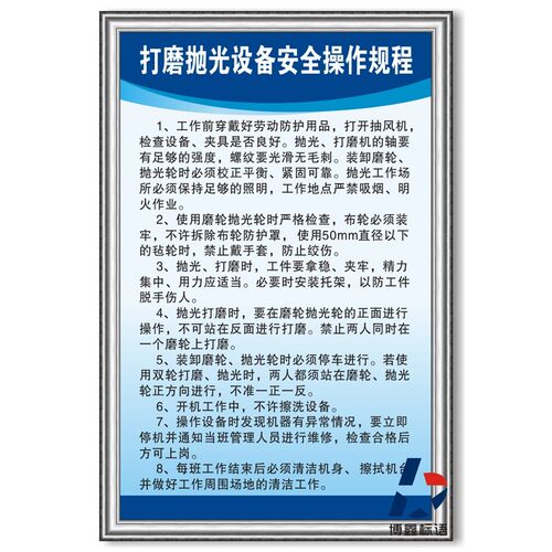 打磨抛光设备安全操作规程安监检查标语框上墙贴画定制制度牌KT板