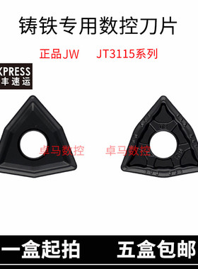 江西JW数控刀片WNMG080404 JT3115/080408-GM铸铁专用 全周型槽型