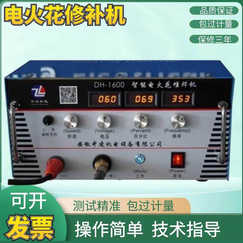 智能堆焊电火花修补机修复机模具铸铁铸铜铸铝气孔沙眼堆焊机现货
