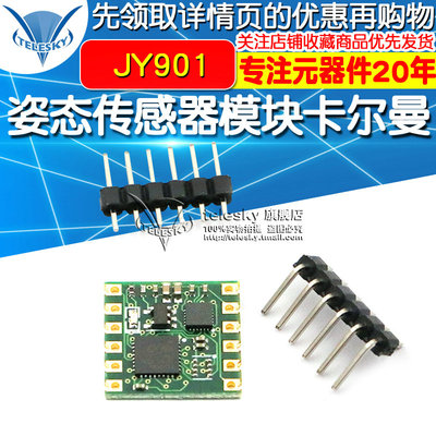 JY901 9轴加速度计陀螺仪 MPU6050 MPU9250 姿态传感器模块卡尔曼