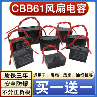 2.7 CBB61风扇启动电容器1 3UF吊扇排气扇落地扇 2.5 1.8 1.2 1.5