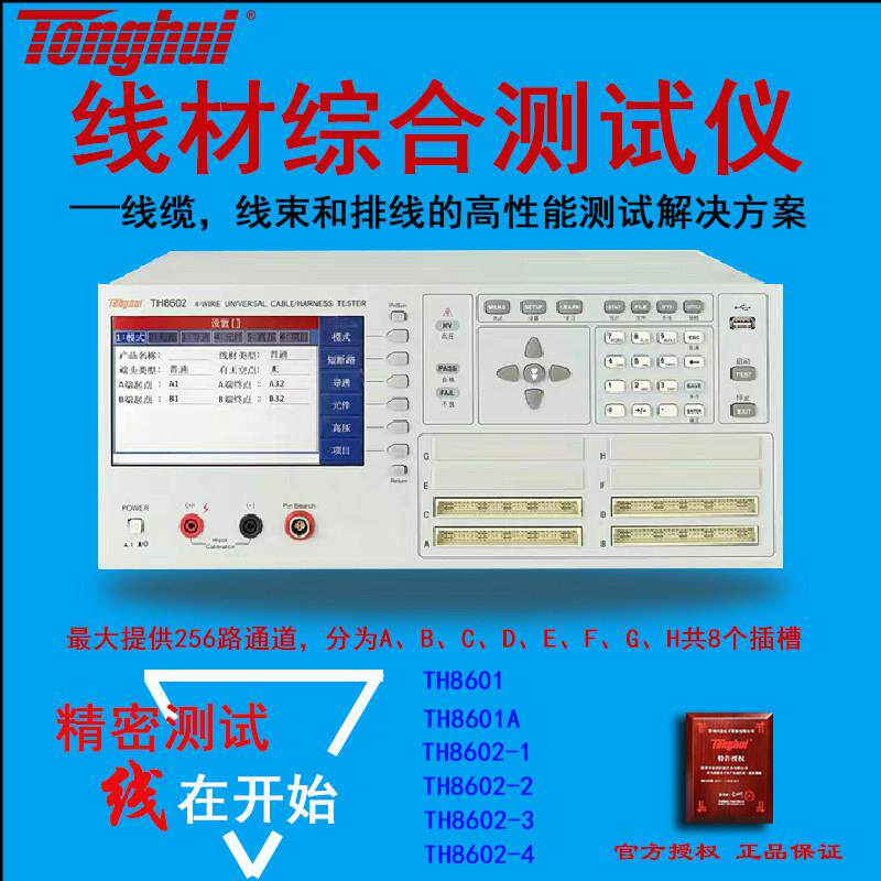 同惠TH8601/TH8602线材测试仪 线缆线束排线交直流耐压绝缘测试仪