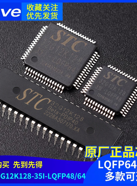 原装正品STC32G12K128-35I-LQFP48/64 PDIP40 32位8051内核单片机