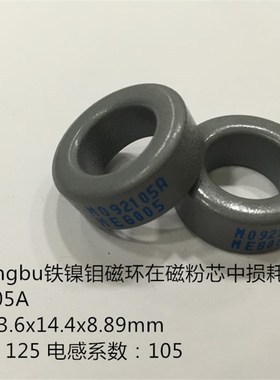 Dongbu铁镍钼磁环MPP进口M092105A55350CM234125运用在太空设备