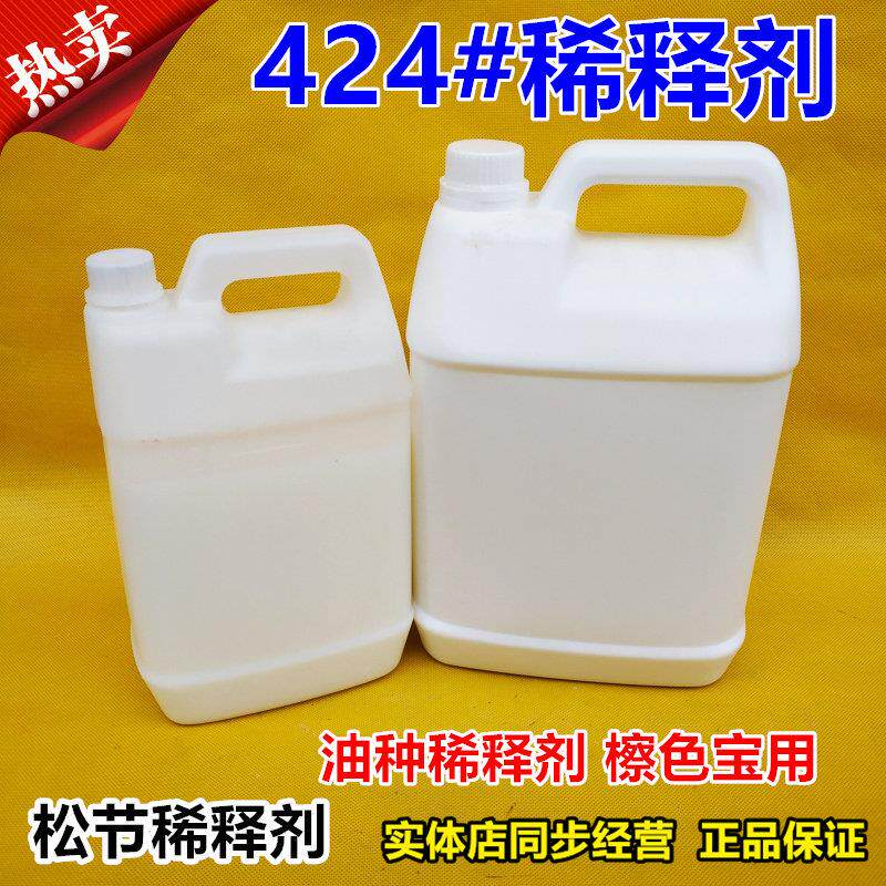 424#松节水稀释剂 油种稀释剂 擦色宝油漆稀释剂慢干稀释剂