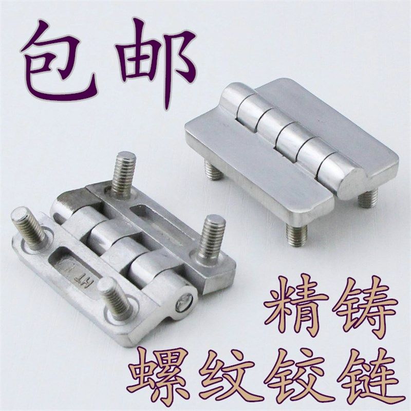 CL209-1C 304不锈钢镶嵌螺柱铰链 设备箱铰链加厚工业承重合页