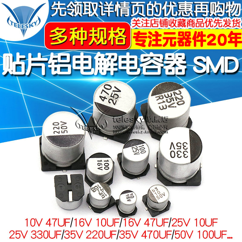 贴片铝电解电容器 SMD 16V25V 35V50V 100UF 220UF 470UF 47UF