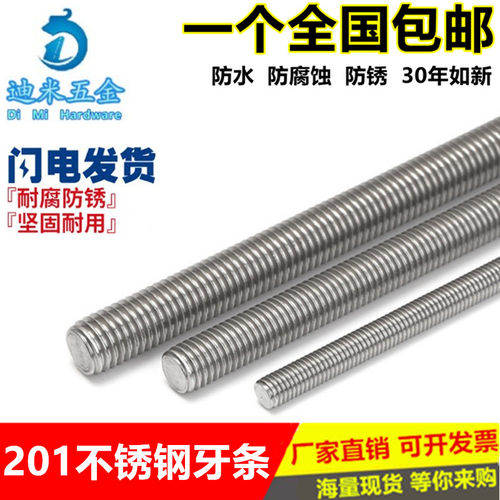 不锈钢201材质丝杆/牙条/通丝螺杆M3-M4-M5-M6-M8-M10-M12-M30