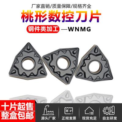 桃形数控刀片WNMG0804-HQ