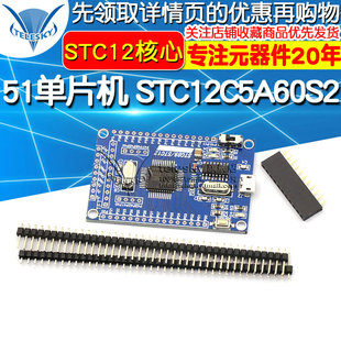 双串口 STC12核心开发板学习板 51单片机小系统板 STC12C5A60S2