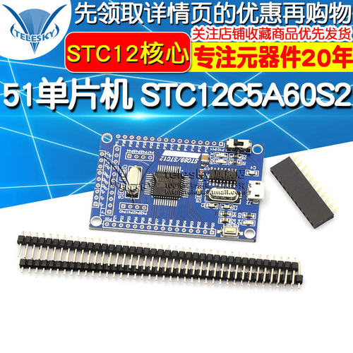 51单片机小系统板 STC12C5A60S2 STC12核心开发板学习板 双串口