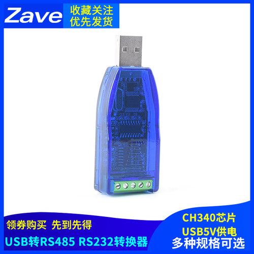 工业级usb转rs485 RS232通讯模块双向半双工串口线转换器 TVS防护