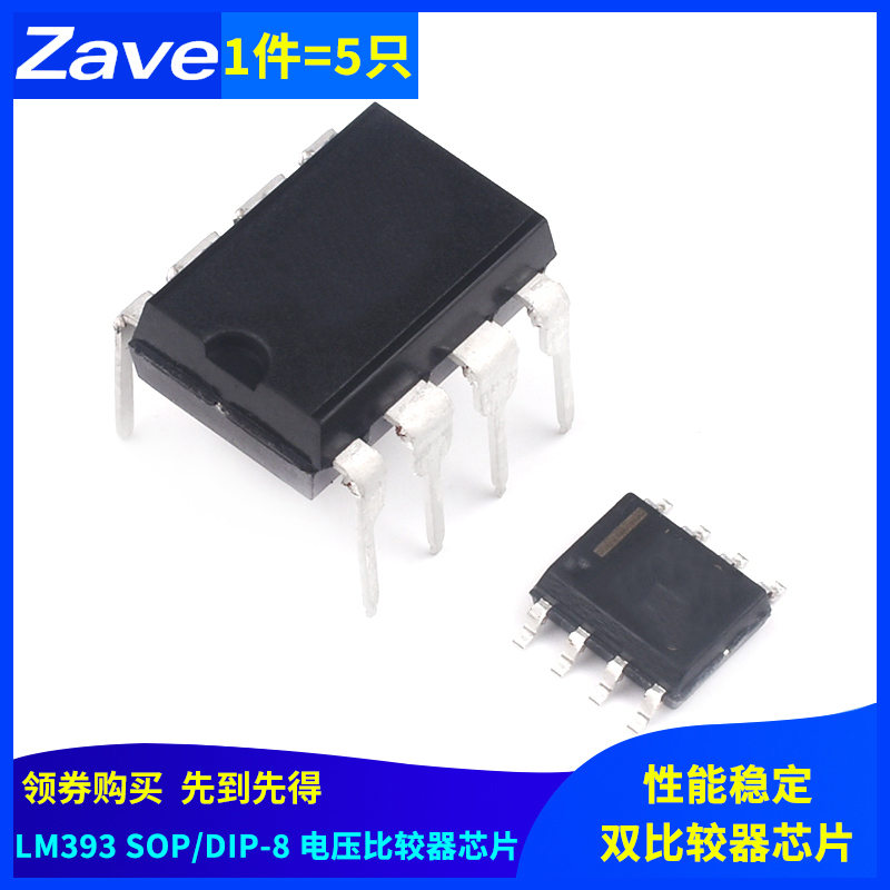 LM393 N/P LM393DR SOP-8 电压比较器 芯片IC DIP-8 双比较器芯片