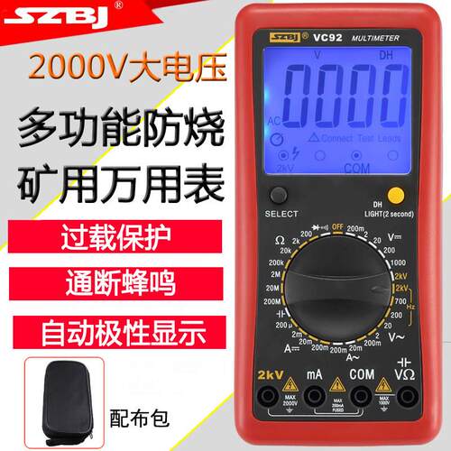 矿用万用电表数字万能表