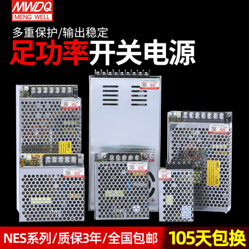 NES-100明纬24v直流5v12v开关电源15w25w150w350变压器dc电机专用