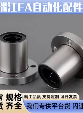 法兰直线轴承 中型 LMF01/11/21-d6/d8/d10/d12/d16/d20/d25/d30