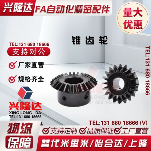 锥齿轮伞齿轮VNY11 VNY21-1.5-2020-P10-P12 链轮条怡合达米思米