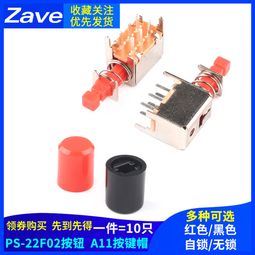 A03直键开关 PS-22F02 双排6脚带锁自锁开关/红色按钮 A11按键帽