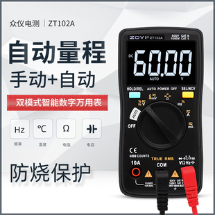 众仪ZT102A自动量程全保护真有效值数字智能防烧万用表电工维修专