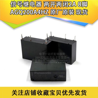 继电器 AGQ200A4H信号继电器 两开两闭2A 8脚AGQ200A4HZ 原厂原装