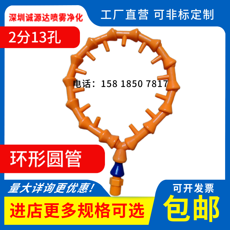 数控机床车床多孔喷淋降温喷嘴圆环形管冷却管13孔喷油吹气万向管
