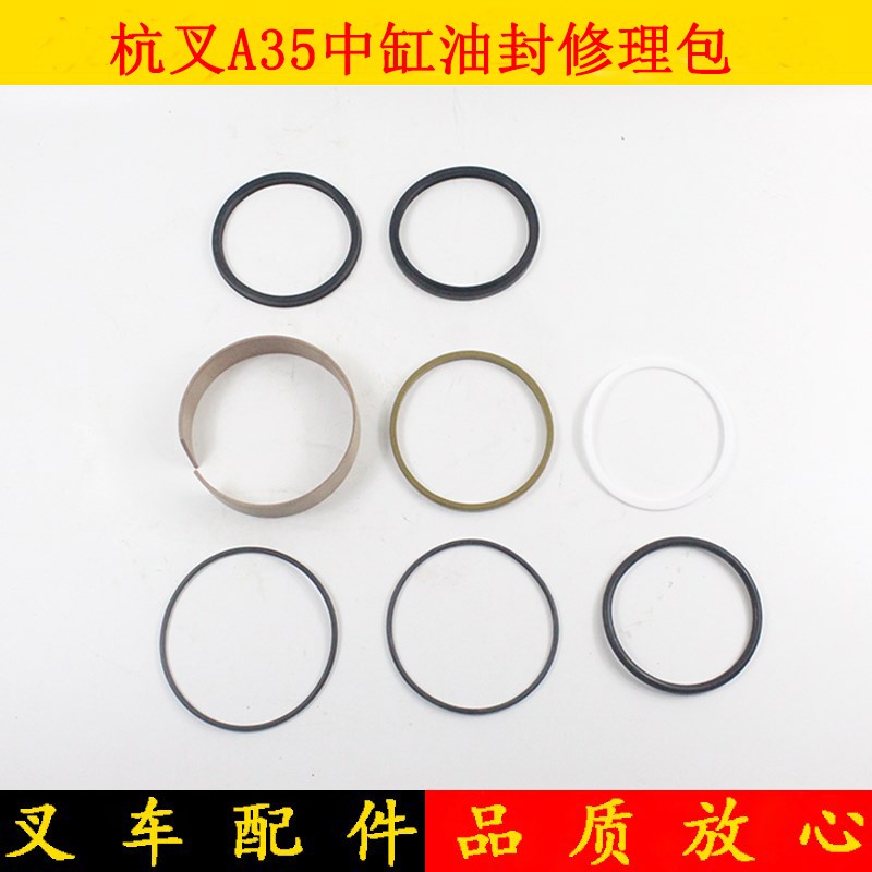 叉车中缸油封短缸密封圈全自由修理包80*90*6高品质适用杭叉A35