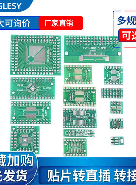 SOP转DIP转接板8 10 16SSOP20 28SOT223QFP32QFN44 48TQFP64FPC40