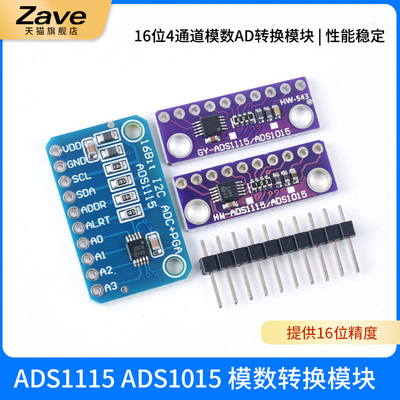 ADS1115 ADS1015 16Bit ADC 4 Channel 16位4通道模数AD转换模块