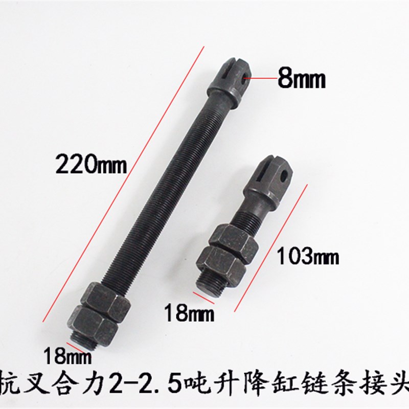 叉车链条接头升降缸传动链接头举升缸端接头适用杭叉合力2-2.5吨