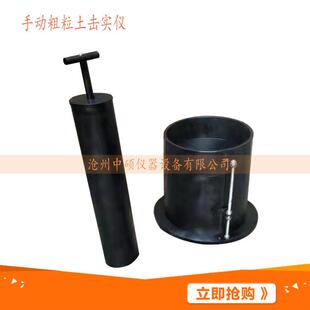 手动粗颗粒土轻重击实仪GB/T50123-2019 粗粒土击实仪 轻型/重型