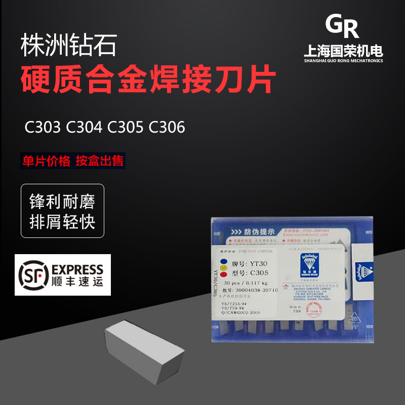 株钻硬质合金焊接刀片YG3 YT14 YT15 YT5 YW2 YW1 YG6 YG8 C305