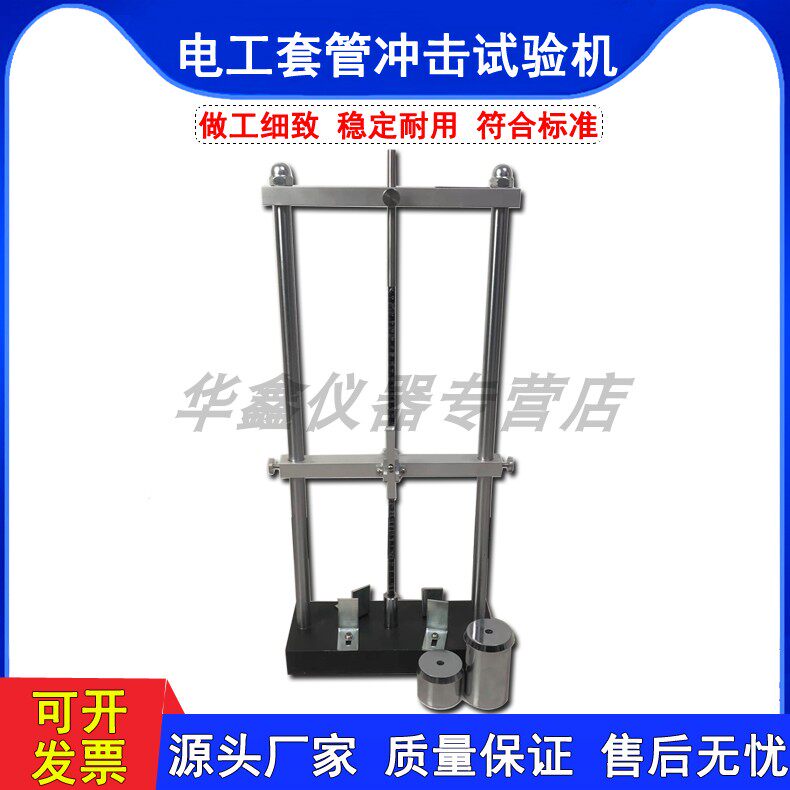 电工套管冲击试验机塑料管导管试验仪波纹管电线管管材JG3050-8