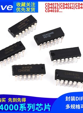 CD4075 4077 4078 4081 4082 4085 4093 4098 40106芯片DIP14直插