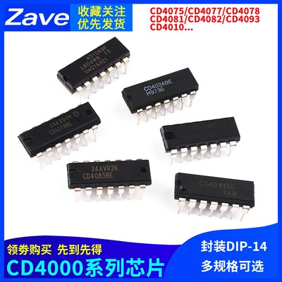 CD4075 4077 4078 4081 4082 4085 4093 4098 40106芯片DIP14直插