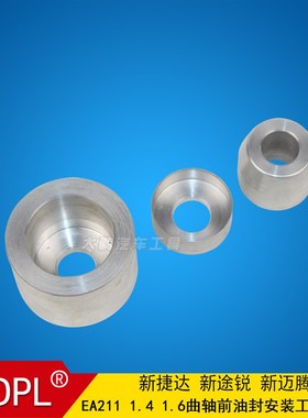 T10485新捷达 新途锐 新迈腾 EA211 1.4 1.6 曲轴前油封安装工具