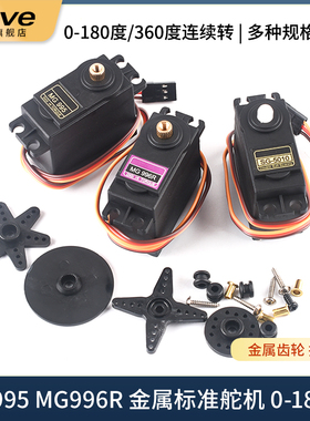MG995 996R直升机QC模块遥控飞机马达SG90 MG90s 9g舵机航模铜齿