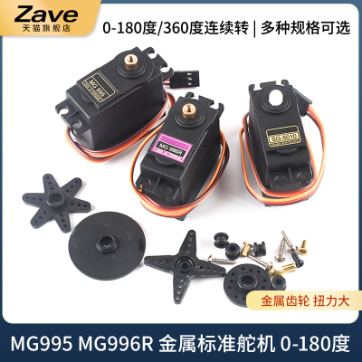 MG995 996R直升机QC模块遥控飞机马达SG90 MG90s 9g舵机航模铜齿