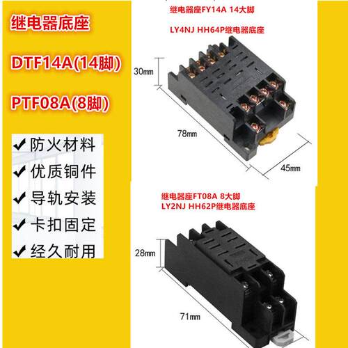 LY4底座PTF14A继电器HH6
